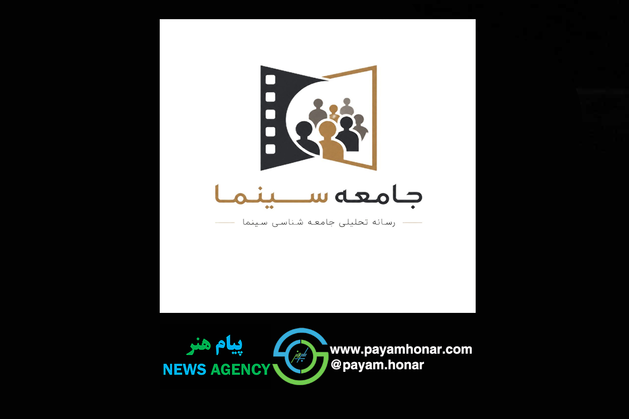 «جامعه سینما» وارد دوازدهمین سال فعالیت خود شد؛ تداوم یک رسانه مستقل در حوزه سینما و جامعه «جامعه سینما» وارد دوازدهمین سال فعالیت خود شد؛ تداوم یک رسانه مستقل در حوزه سینما و جامعه