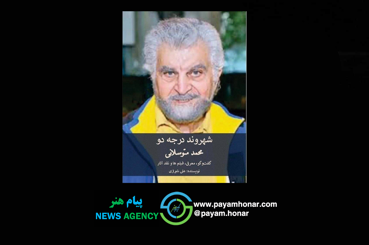 ششمین کتاب علی شیرازی منتشر شد/ شهروند درجه ۲ سینمای ایران کیست؟ ششمین کتاب علی شیرازی منتشر شد/ شهروند درجه ۲ سینمای ایران کیست؟