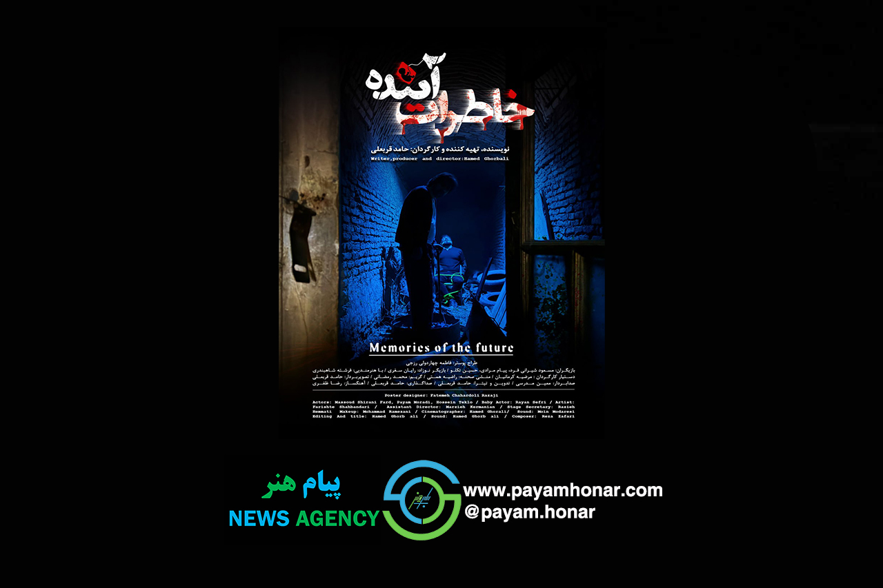 تولد یک «ناجی» کوچک در میانههای یک بحران؛ «خاطرات آینده» چگونه ساخته شد؟ تولد یک «ناجی» کوچک در میانههای یک بحران؛ «خاطرات آینده» چگونه ساخته شد؟